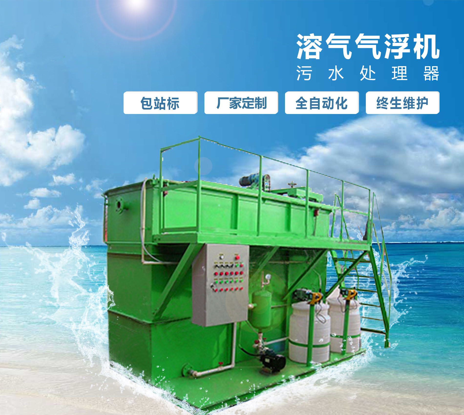 站前溶气气浮机