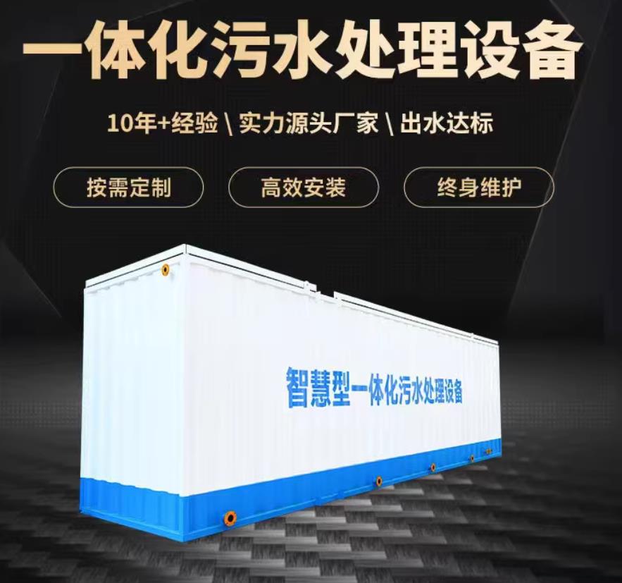 站前一体化污水处理设备_生活污水处理_甘肃嘉源通环保